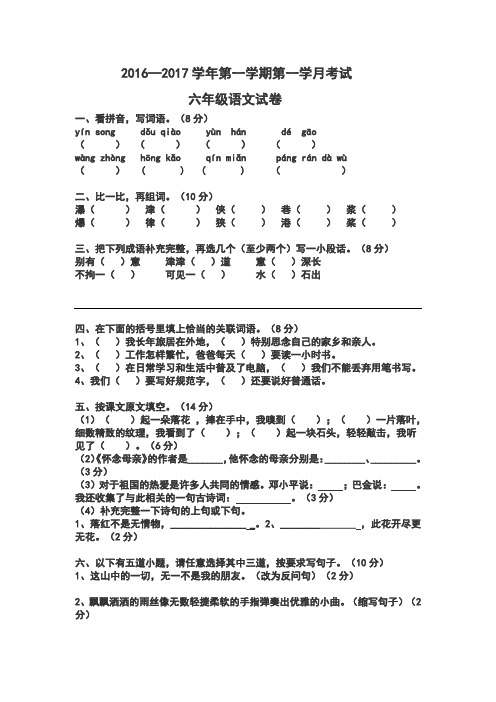 六年级上册语文一二单元月考