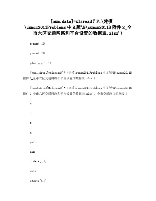 2011数学建模b题完整程序