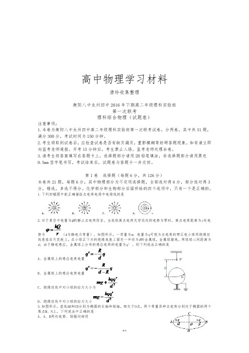 人教版高中物理选修3-1下期高二年级理科实验班.docx