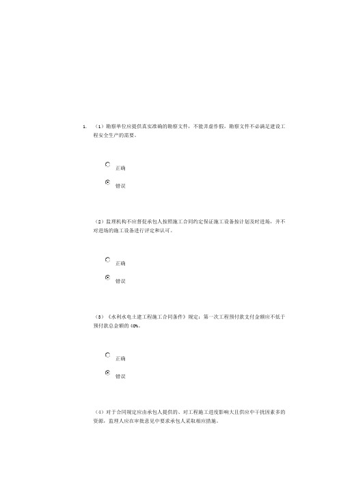 水利监理工程师继续教育试题