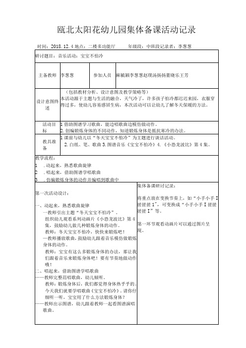 瓯北太阳花幼儿园集体备课活动记录