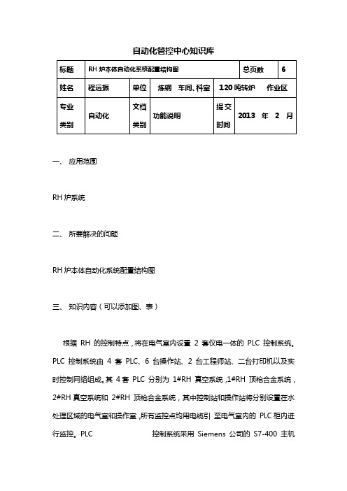 RH炉本体自动化系统配置结构图