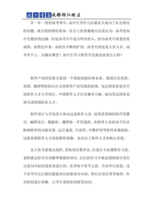 高中生学软件开发就业怎么样