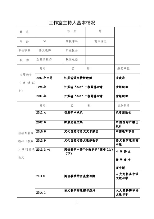 中学语文工作室(名师工作室)申报书