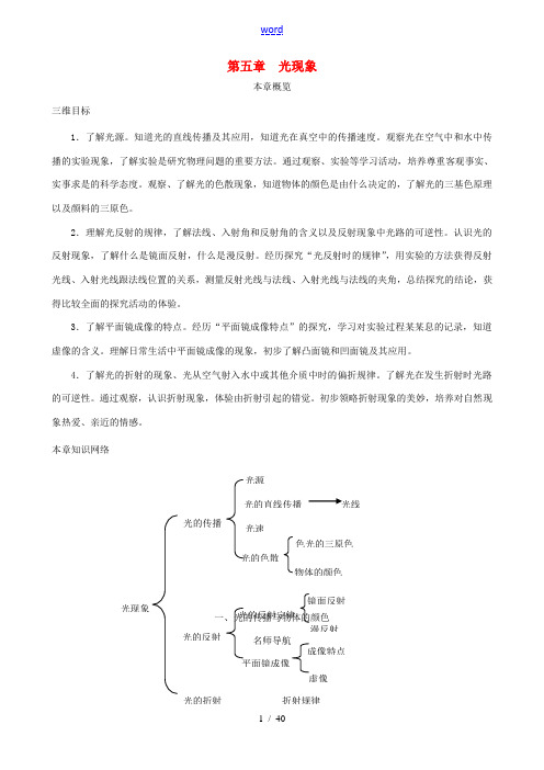 八年级物理上册 第五章 光现象教案 (新版)北师大版-(新版)北师大版初中八年级上册物理教案