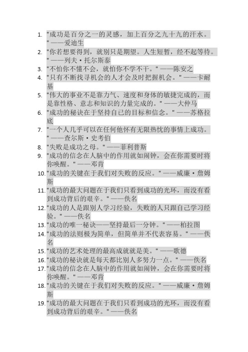 关于励志的名人名言大全