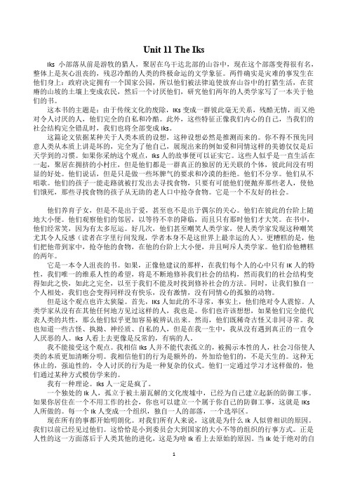 河海大学研究生英语一文章翻译(Unit11-20)