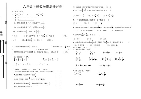 六年级上册分数除法应用题