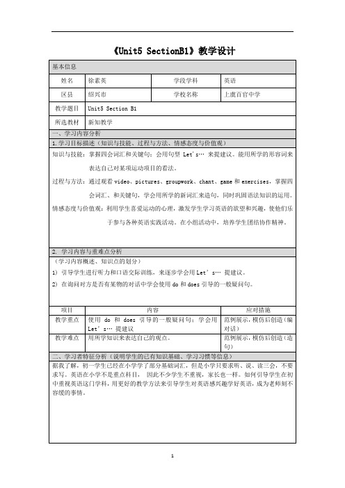 人教版英语七年级上册Unit 5 Section B(1)教学设计