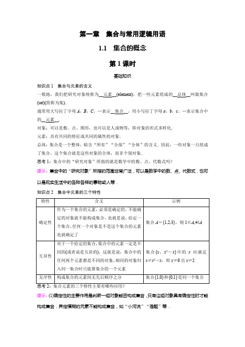 集合的概念教学讲义(新教材)