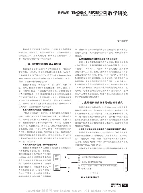 应用现代教育技术探索新型教学模式