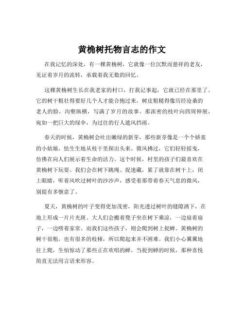 黄桷树托物言志的作文