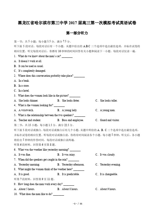 【黑龙江省哈尔滨市第三中学】2017届高三第一次模拟考试英语试卷(附答案与解析)