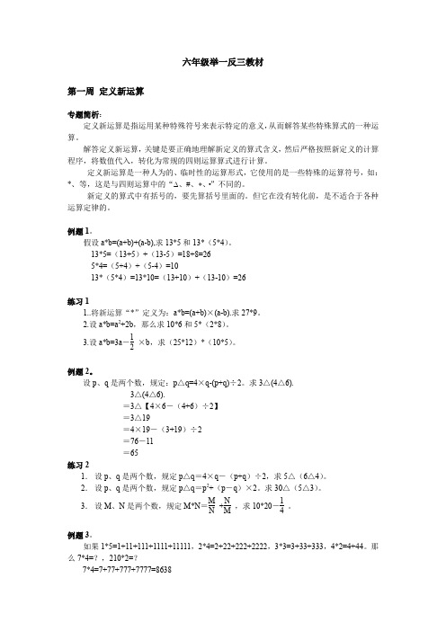 (最新)六年级奥数分册第1周定义新运算