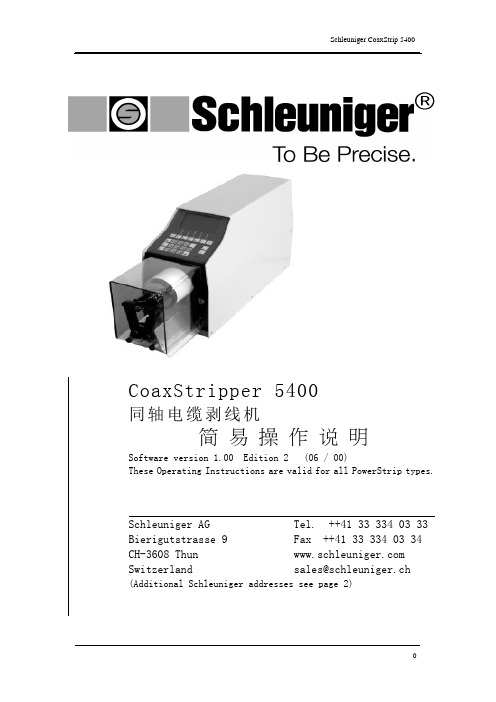 5400操作手册