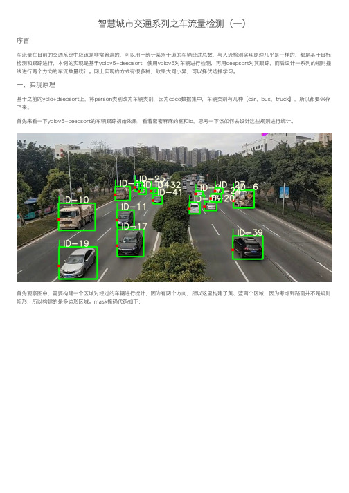 智慧城市交通系列之车流量检测（一）
