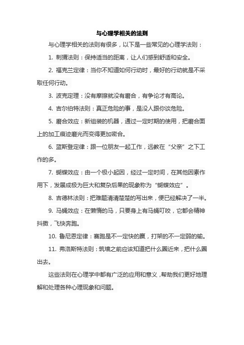 与心理学相关的法则