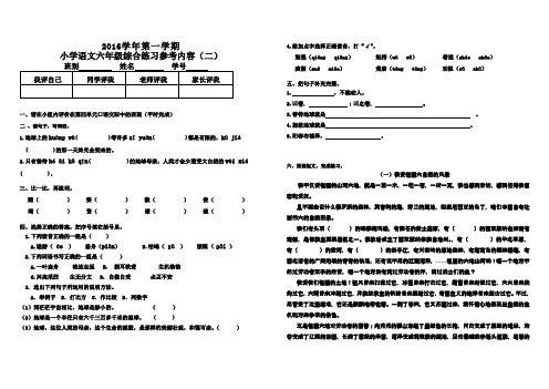 16上六年级语文形成性评价(二)