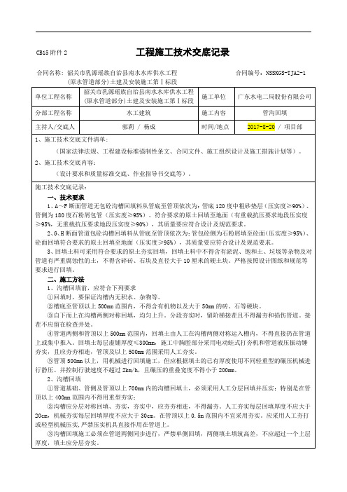 管沟回填施工技术交底