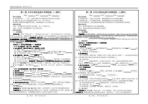 第1课+中华文明的起源与早期国家(+导学案) 高一上学期统编版(2019)必修中外历史纲要上