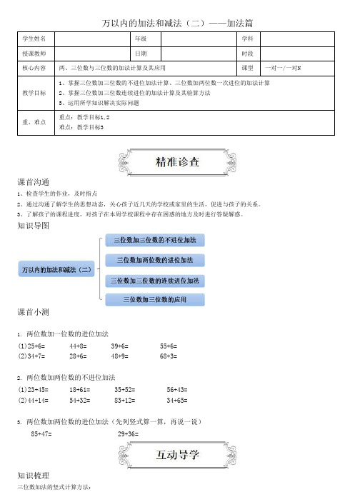 三年级上册万以内的加法和减法(二)——加法篇