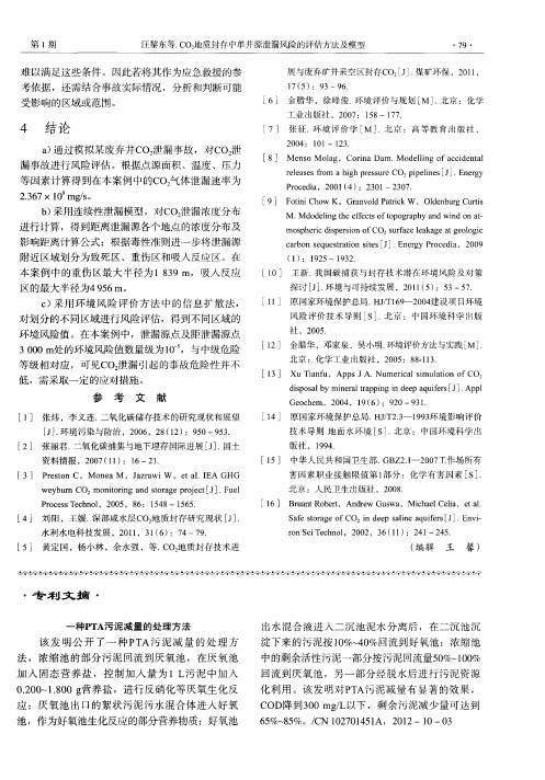 一种PTA污泥减量的处理方法