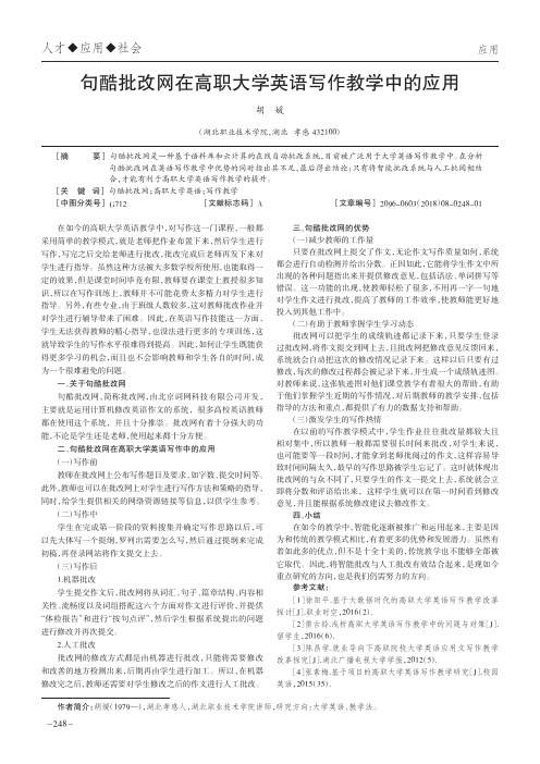 句酷批改网在高职大学英语写作教学中的应用