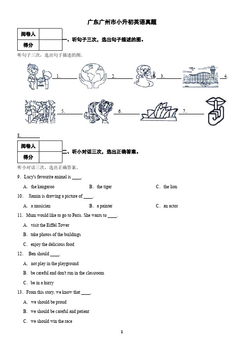 广东省广州市小升初英语真题2(含答案)