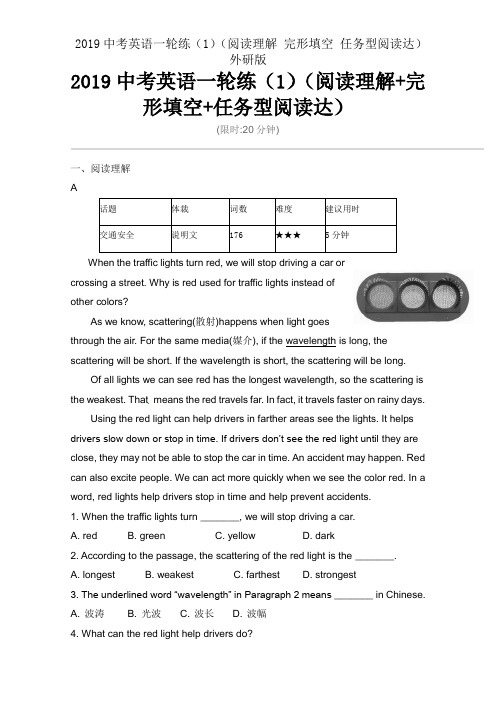 2019中考英语一轮练(1)(阅读理解 完形填空 任务型阅读达) 外研版