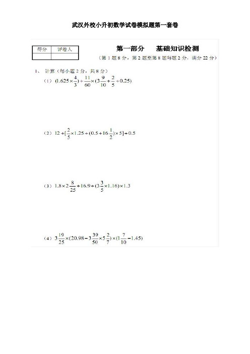 武汉外校小升初数学模拟试卷及答案