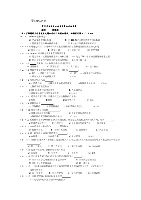 iso9000参考答案[1]