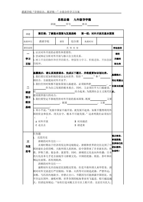 对外开放的基本国策