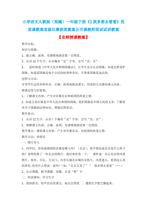 小学语文人教版(部编)一年级下册《2我多想去看看》优质课教案省级比赛获奖教案公开课教师面试试讲教案n17