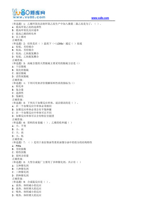 18秋西交《化工工艺学(高起专)》在线作业