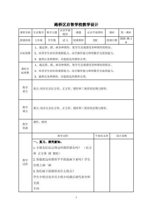 培智学校七年级下册生活数学教案