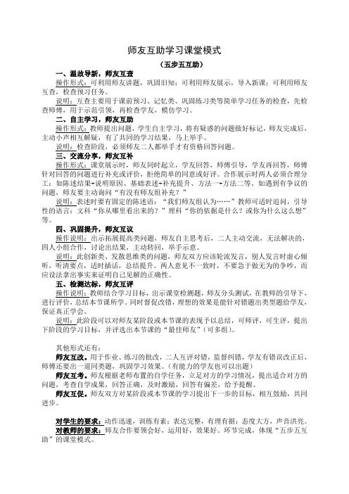 第二中学师友互助学习课堂模式(五步五互助)