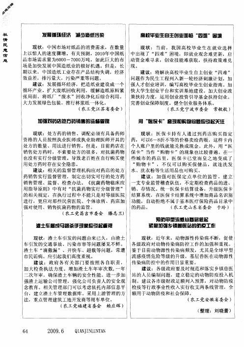加强对药店处方药销售的监督管理