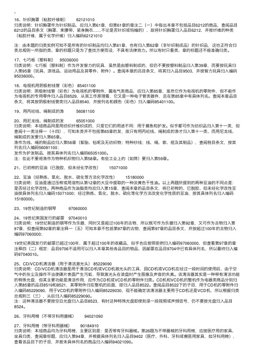 报关员资格考试商品编码归类模拟题二