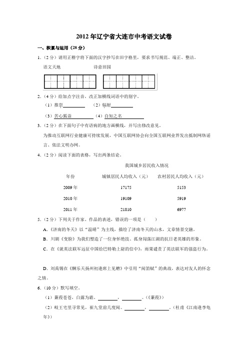 辽宁大连中考语文2012年试题精品word版答案或解析精编