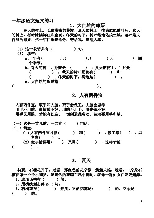 人教版一年级语文短文阅读练习题