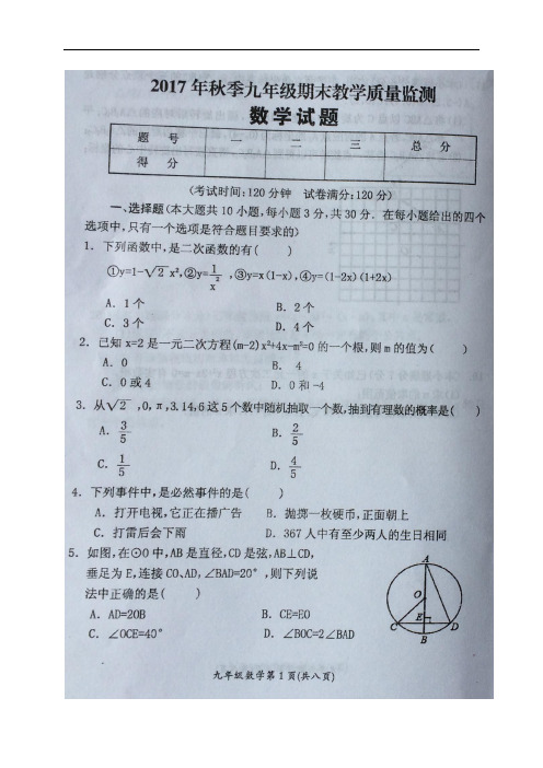 四川省广元市苍溪县九年级数学上学期期末考试试题(扫描版) 新人教版