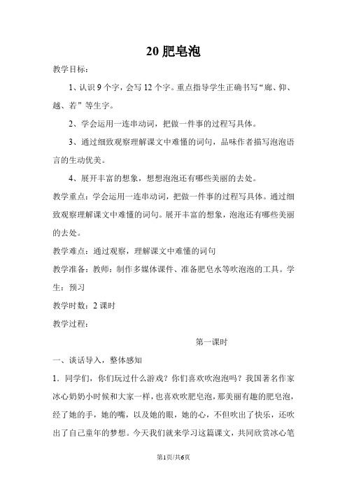 部编版三年级语文下册 20.肥皂泡(教案)