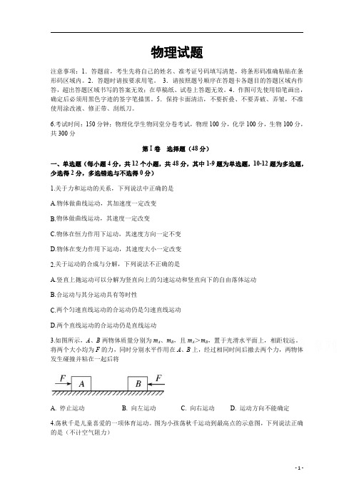 四川省遂宁市射洪县射洪中学校2019-2020学年高一下学期期中考试物理试题+Word版含答案