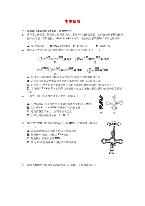 河北省张家口市宣化区宣化第一中学2019-2020学年高一下学期6月月考生物试卷