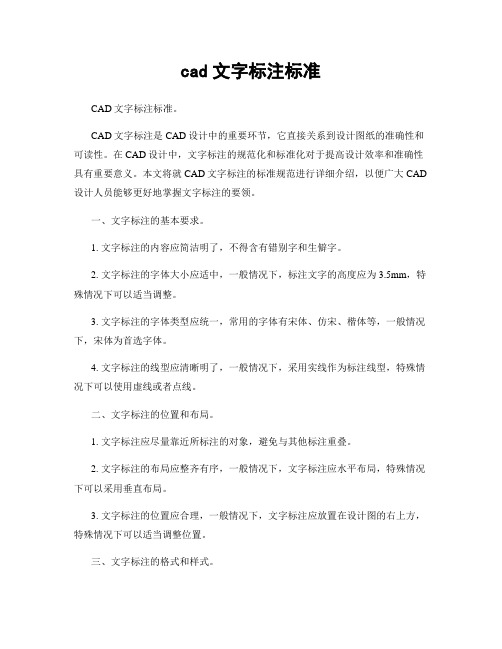 cad文字标注标准