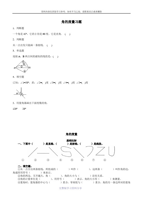 四年级数学角的度量练习题