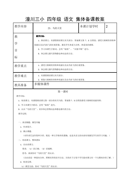 四年级语文下册七-八单元教案