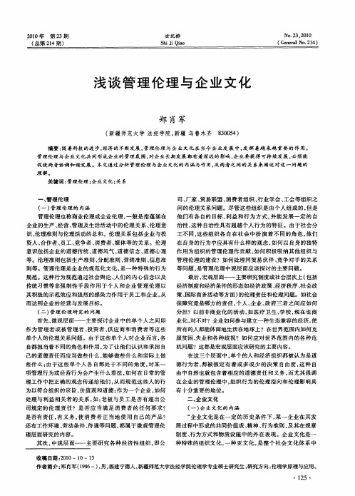 浅谈管理伦理与企业文化