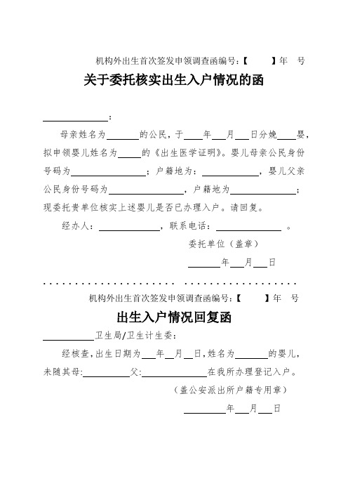 出生医学证明机构外调查函