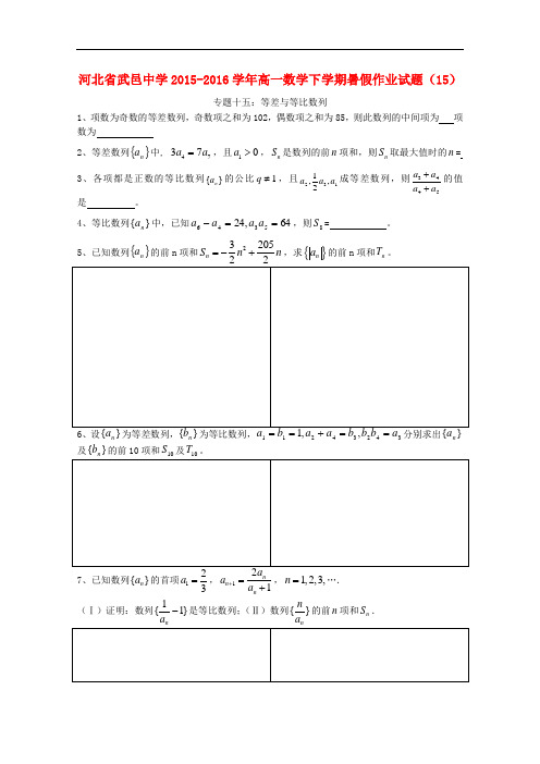 河北省武邑中学高一数学下学期暑假作业试题(15)